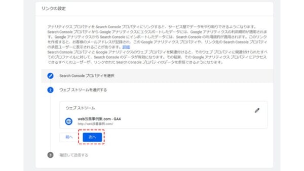 ウェブストリームの選択