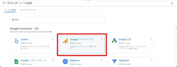 Googleアナリティクスのレポート作成