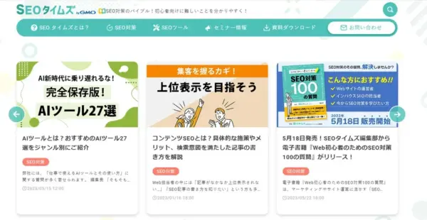 オウンドメディア