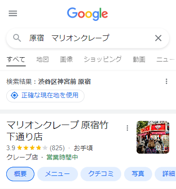Google検索(スマートフォン)1