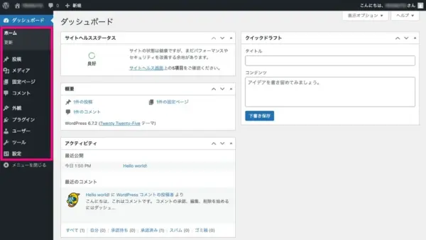 まずはダッシュボードの各機能