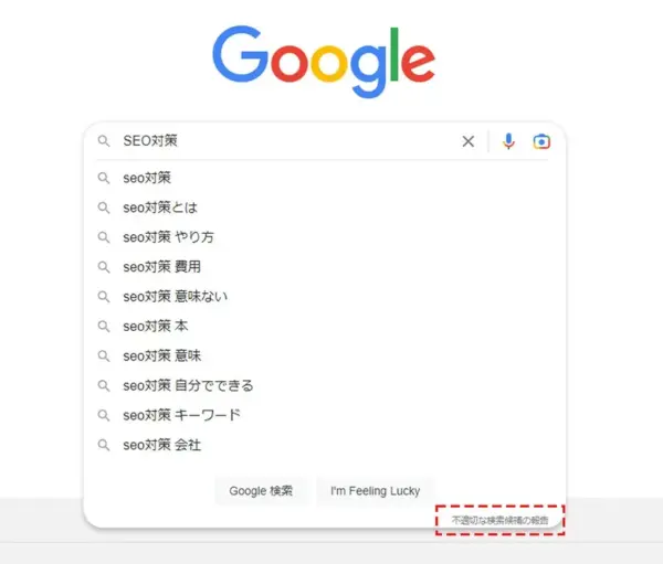 Googleに削除申請する