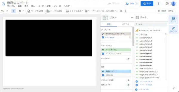Googleアナリティクスのレポート作成3