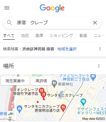 Google検索(スマートフォン)2