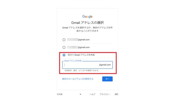 Googleアカウントを作成する手順