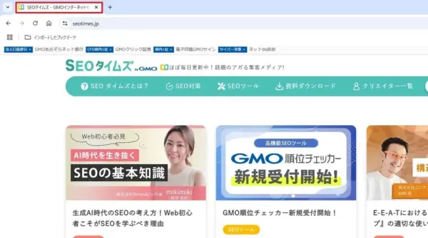 ブラウザのタブ