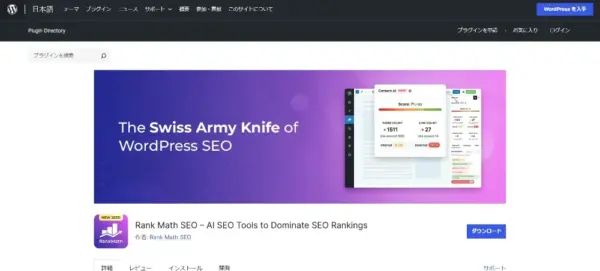 Rank Math