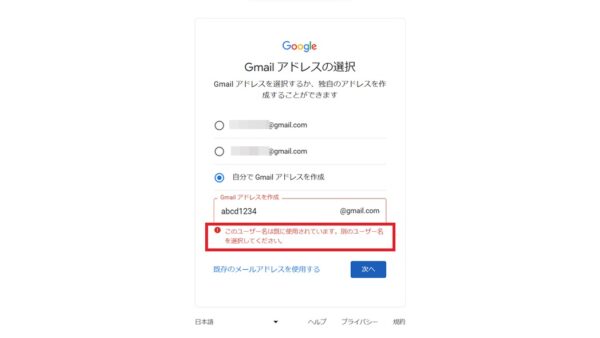 Googleアカウントを作成する手順