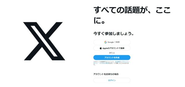 X(旧Twitter)