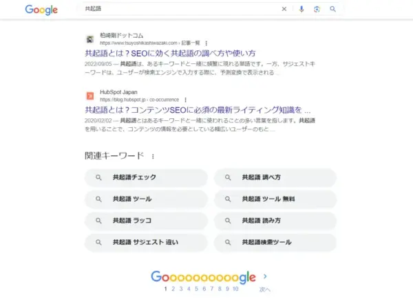共起語と関連キーワードとの違い