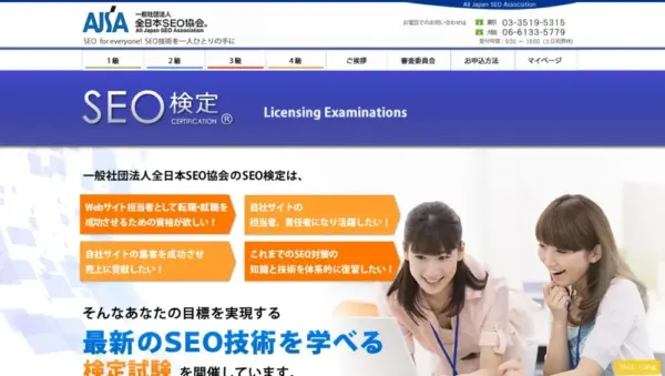 SEO検定