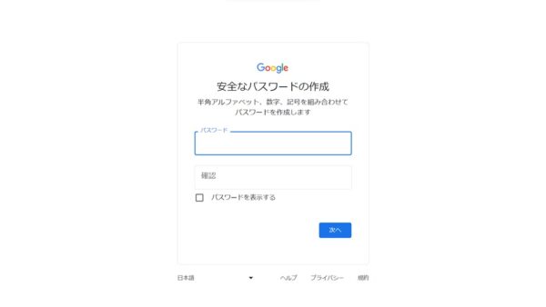 Googleアカウントを作成する手順