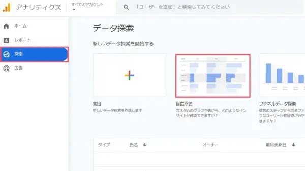 方法2：「探索レポート」を使用する1