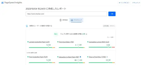 PageSpeed Insightsの使い方