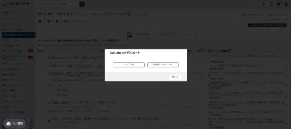 CSVダウンロード