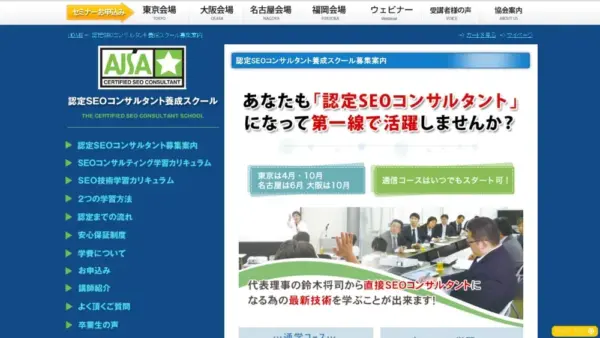認定SEOコンサルタント