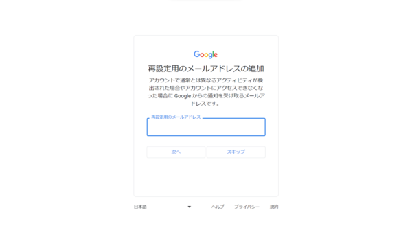 Googleアカウントを作成する手順