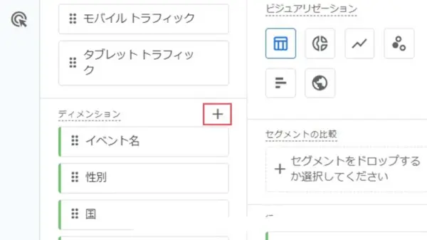 方法2：「探索レポート」を使用する2