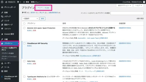 Website LLMs.txtのインストール手順1