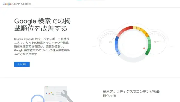 Googleサーチコンソール