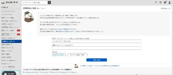 AIによる見出し生成