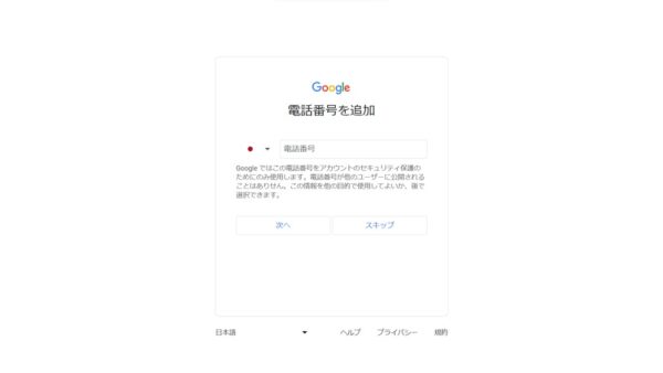Googleアカウントを作成する手順