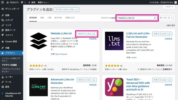 Website LLMs.txtのインストール手順2