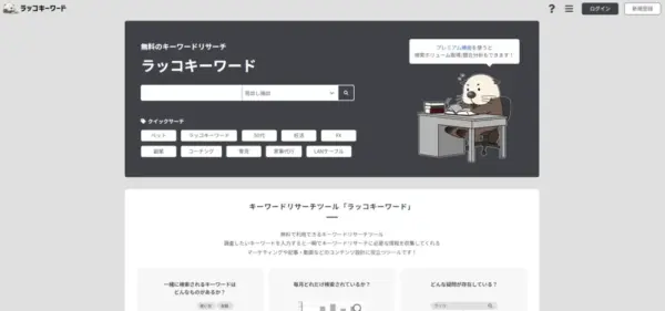 ラッコキーワード