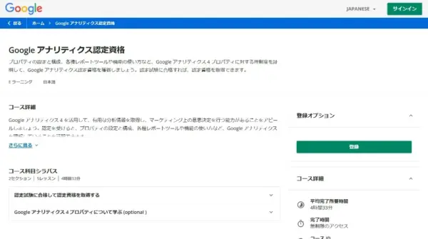 Googleアナリティクス個人認定資格（GAIQ）