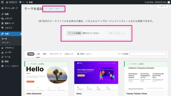 2)テーマのファイルデータをアップロード