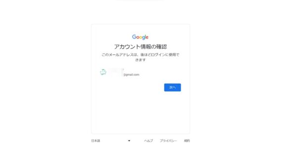Googleアカウントを作成する手順