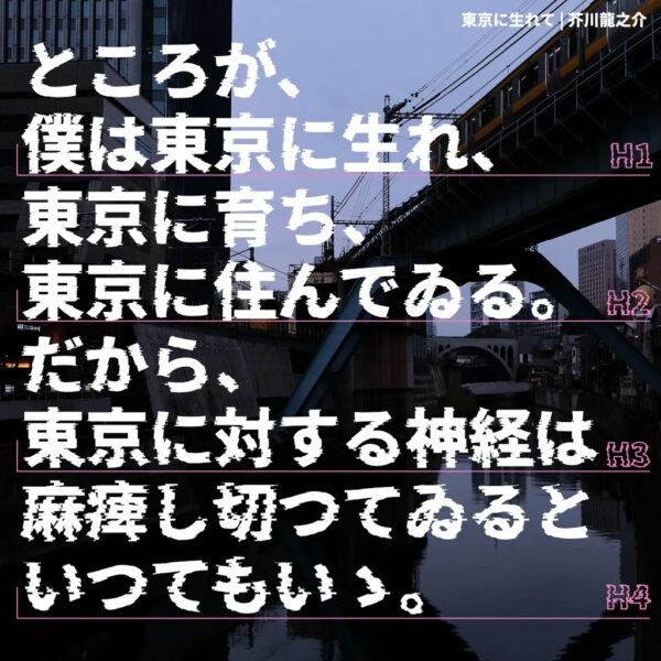 瀞ノグリッチ明朝