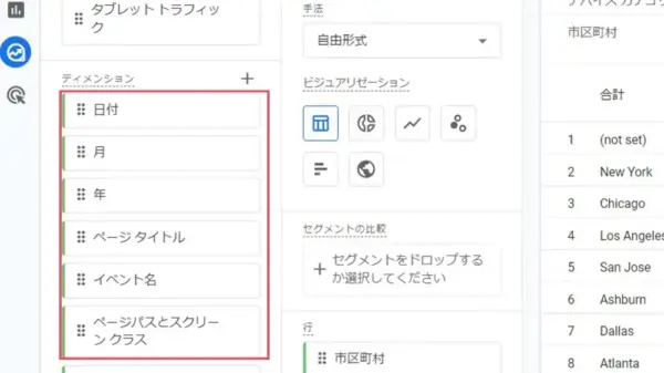 方法2：「探索レポート」を使用する