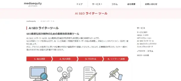 AI SEOライターツール