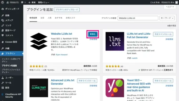 Website LLMs.txtのインストール手順3