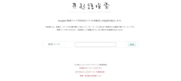 共起語検索