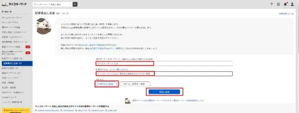AIが実際の記事の見出しを提案してくれる機能