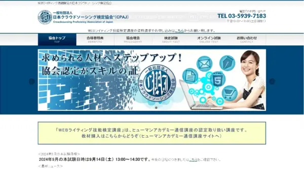 WEBライティング技能検定