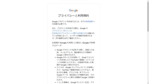 Googleアカウントを作成する手順