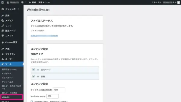 Website LLMs.txtの使い方1