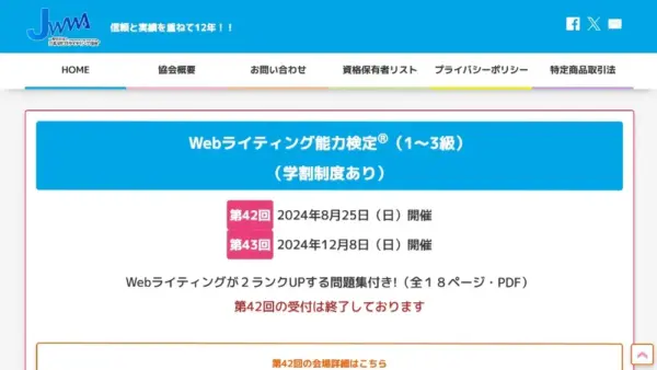 WEBライティング能力検定