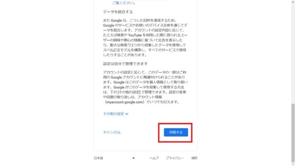 Googleアカウントを作成する手順