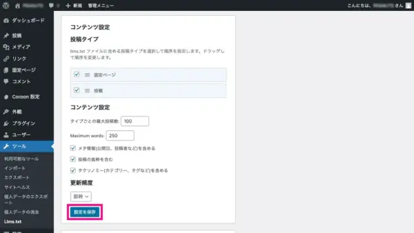 Website LLMs.txtの使い方2