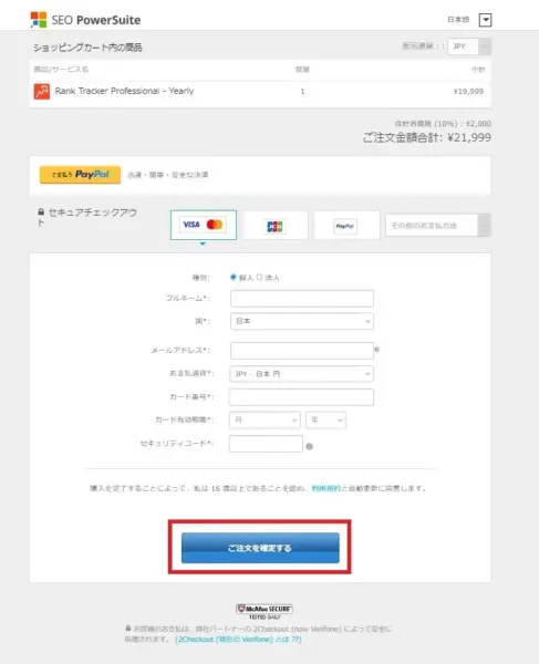 支払い情報を入力