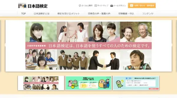 日本語検定