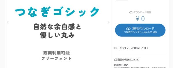 つなぎゴシック