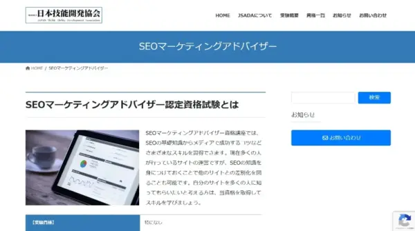 SEOマーケティングアドバイザー