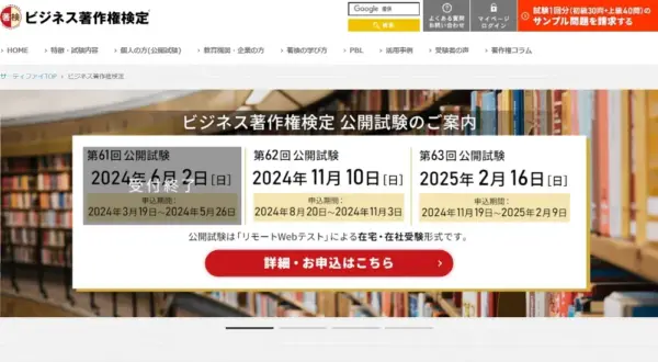 ビジネス著作権検定