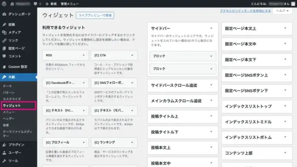 1)ウィジェットメニュー選択