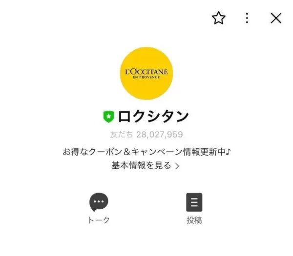 LINEスタンプを活用！ロクシタン